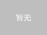 锡林郭勒盟城镇建设情况