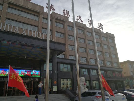 锡林浩特华锡商务大酒店