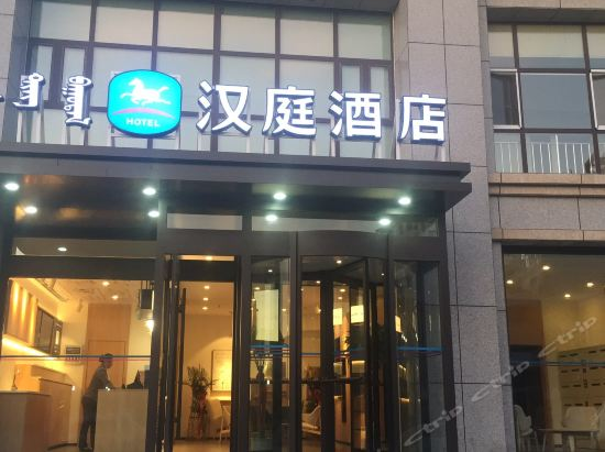 汉庭酒店(锡林浩特贝子庙广场店)