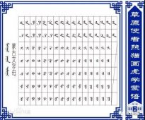 竖写的图腾，在蒙古语中穿行