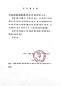 四合光能（内蒙古）有限公司