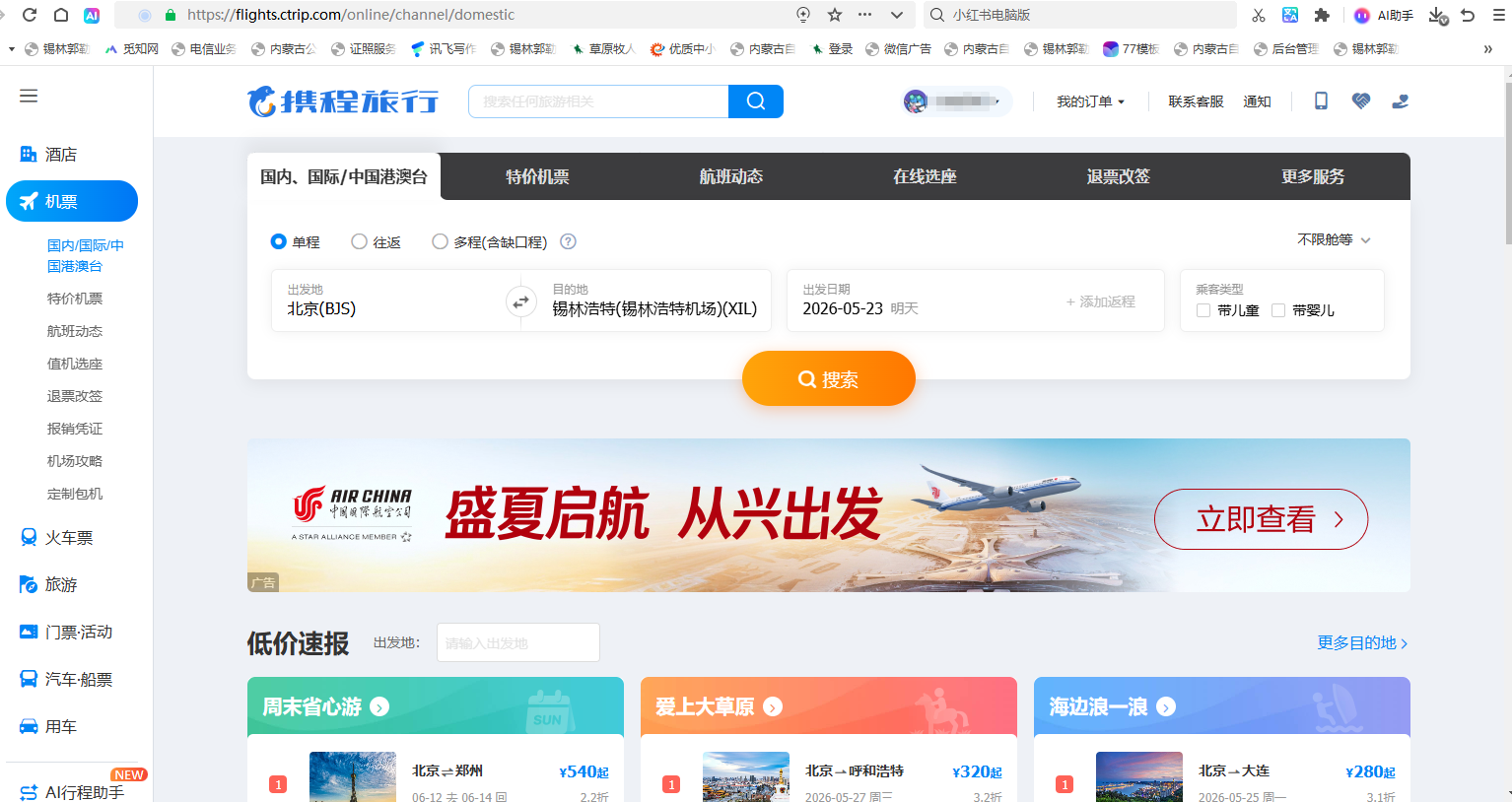 携程官网